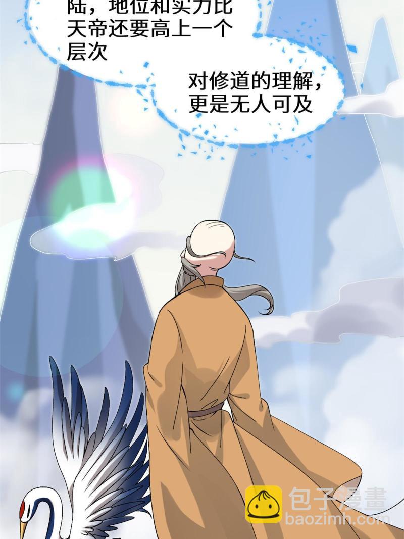 🍕靠你啦！战神系统 274 男主人的生活 第27页