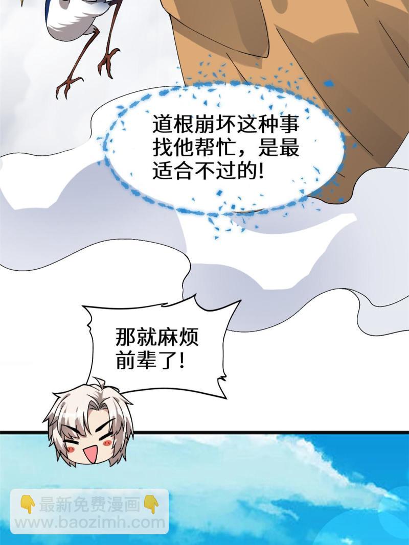 🍕靠你啦！战神系统 274 男主人的生活 第28页