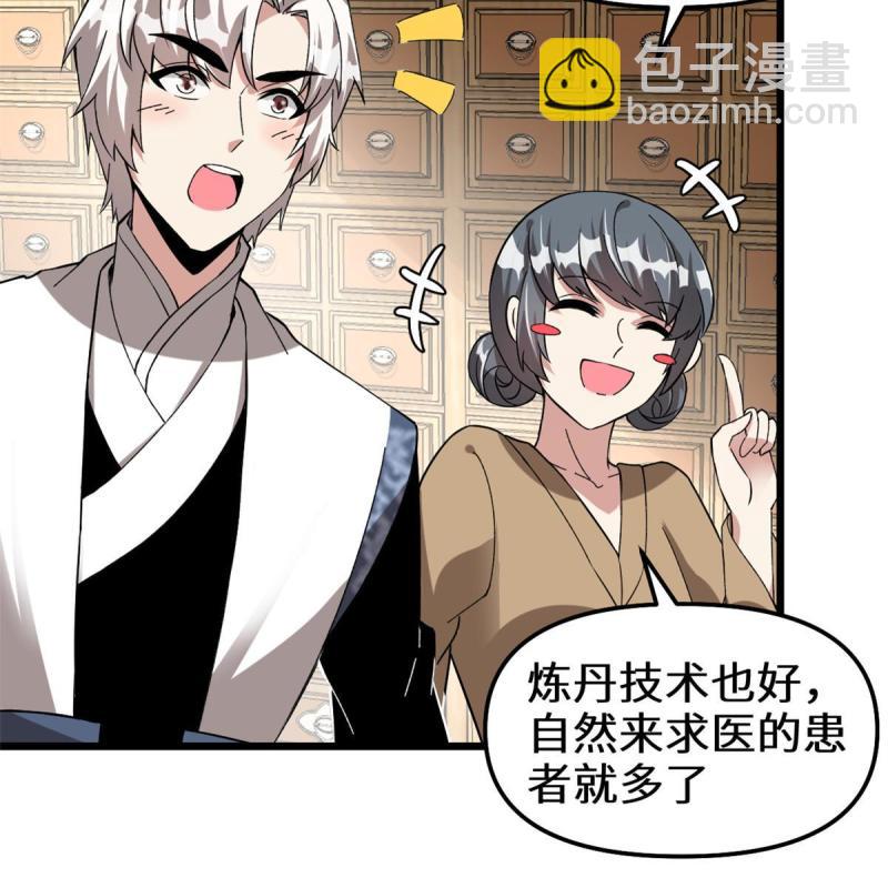 🍕靠你啦！战神系统 274 男主人的生活 第32页
