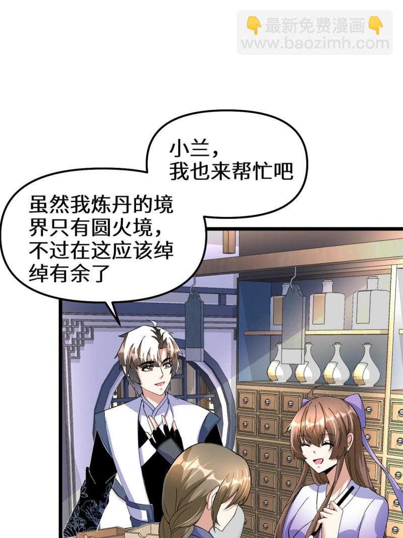 🍕靠你啦！战神系统 274 男主人的生活 第33页