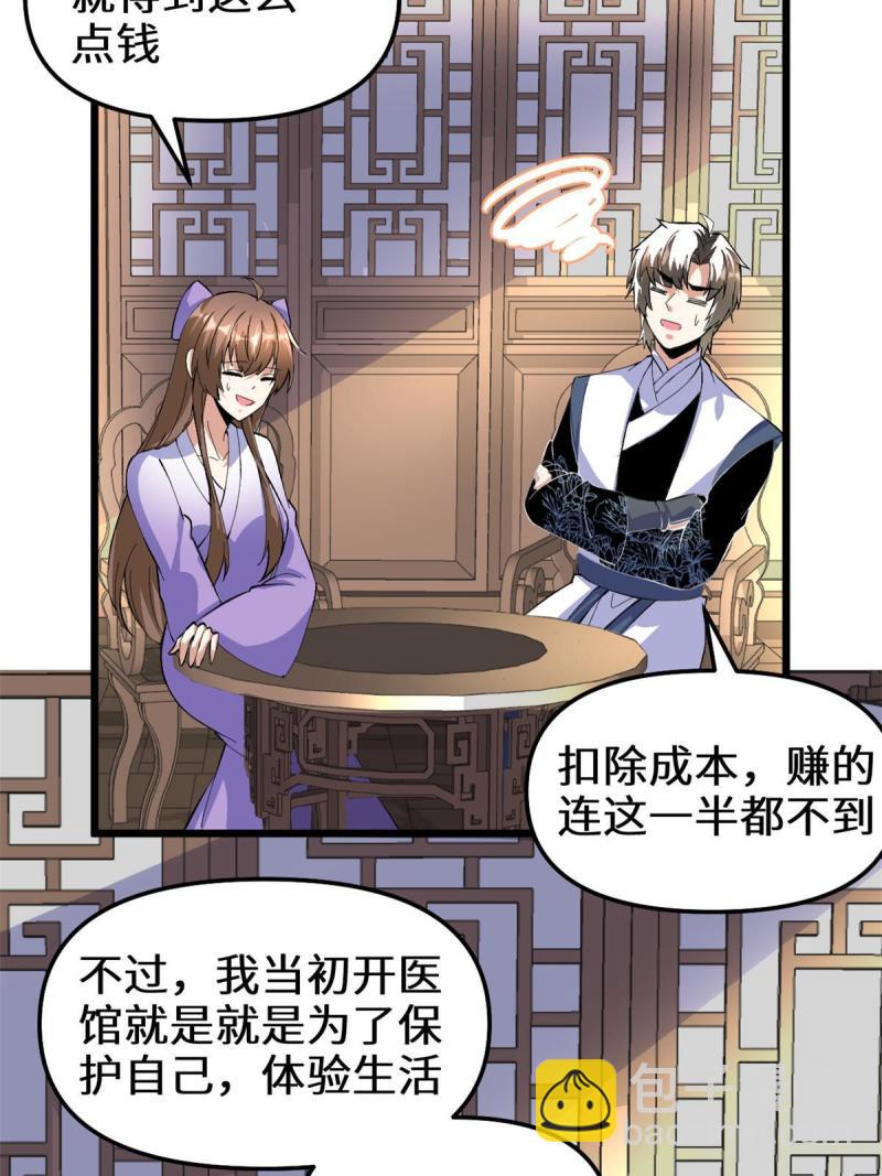 🍕靠你啦！战神系统 274 男主人的生活 第38页