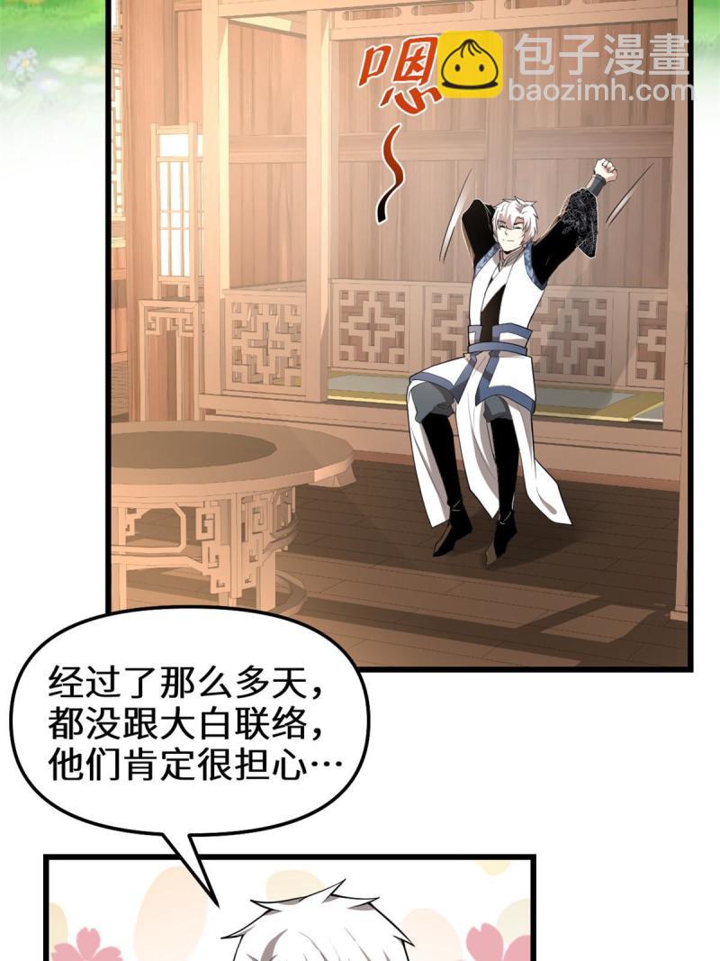 🍕靠你啦！战神系统 274 男主人的生活 第4页