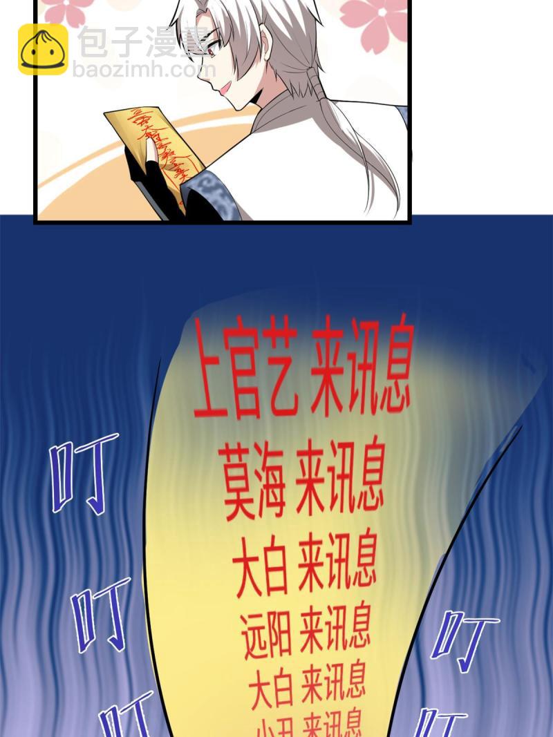 🍕靠你啦！战神系统 274 男主人的生活 第5页
