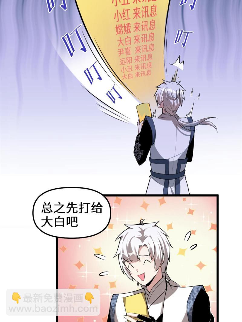 🍕靠你啦！战神系统 274 男主人的生活 第6页