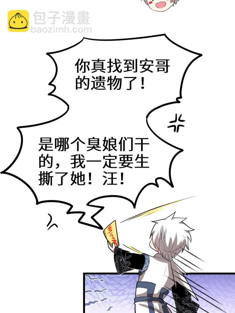 🍕靠你啦！战神系统 274 男主人的生活 第8页