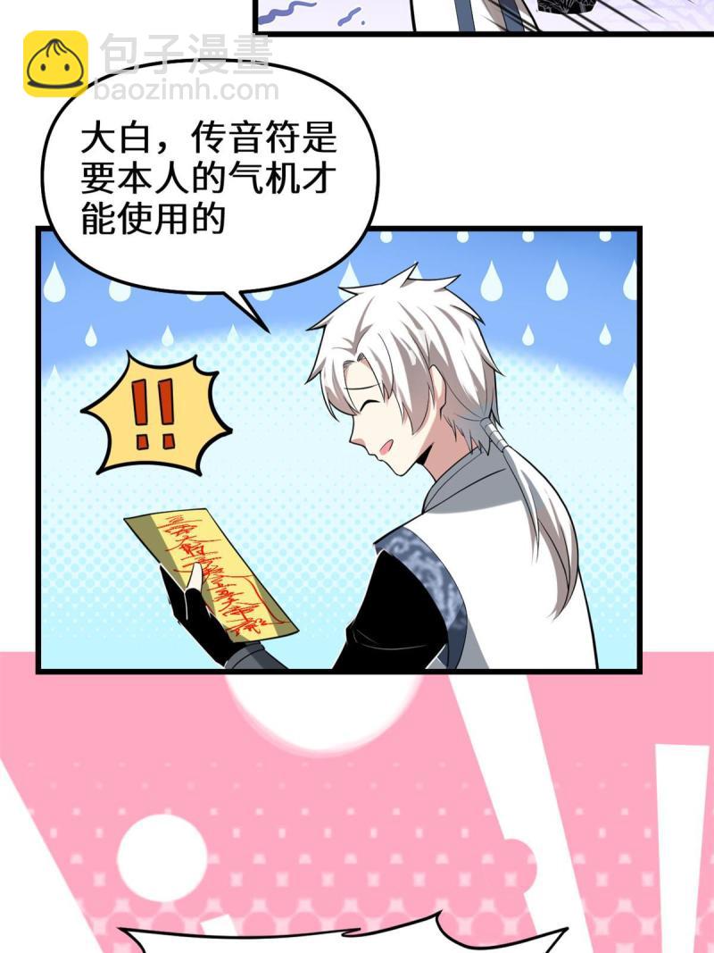 🍕靠你啦！战神系统 274 男主人的生活 第9页
