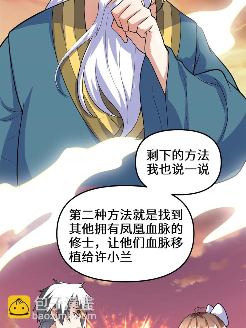 🍕靠你啦！战神系统 276 道法重塑 第11页