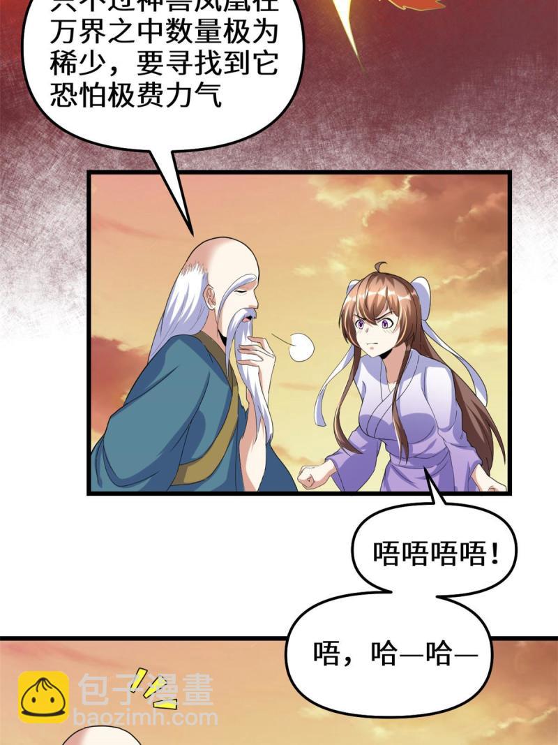 🍕靠你啦！战神系统 276 道法重塑 第14页