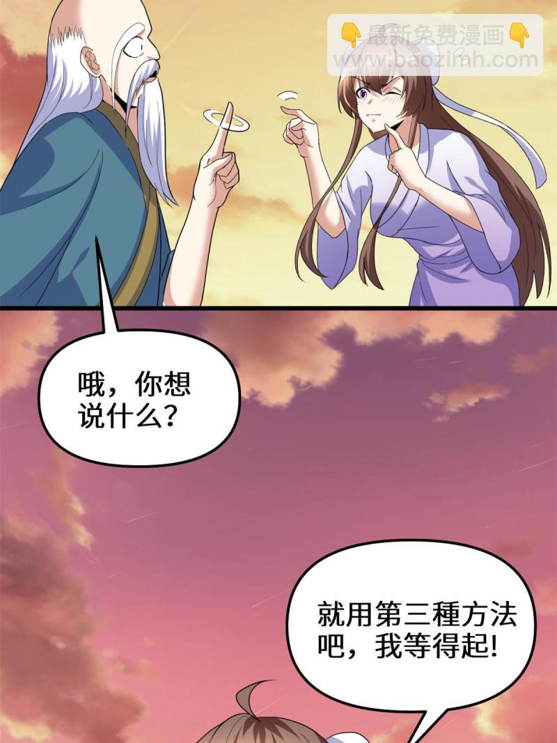 🍕靠你啦！战神系统 276 道法重塑 第15页