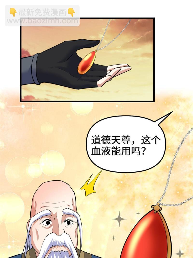 🍕靠你啦！战神系统 276 道法重塑 第21页