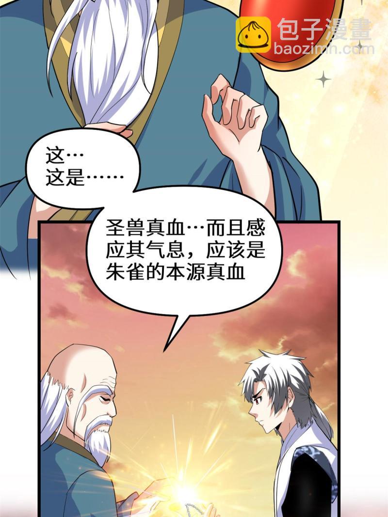 🍕靠你啦！战神系统 276 道法重塑 第22页