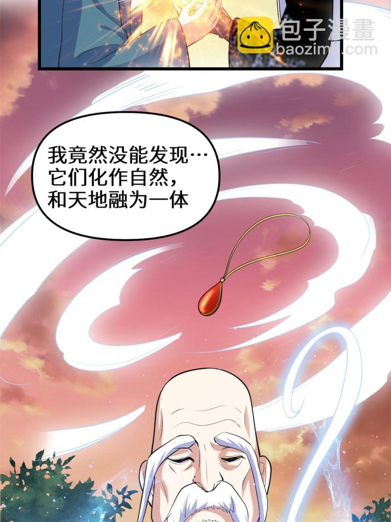 🍕靠你啦！战神系统 276 道法重塑 第23页
