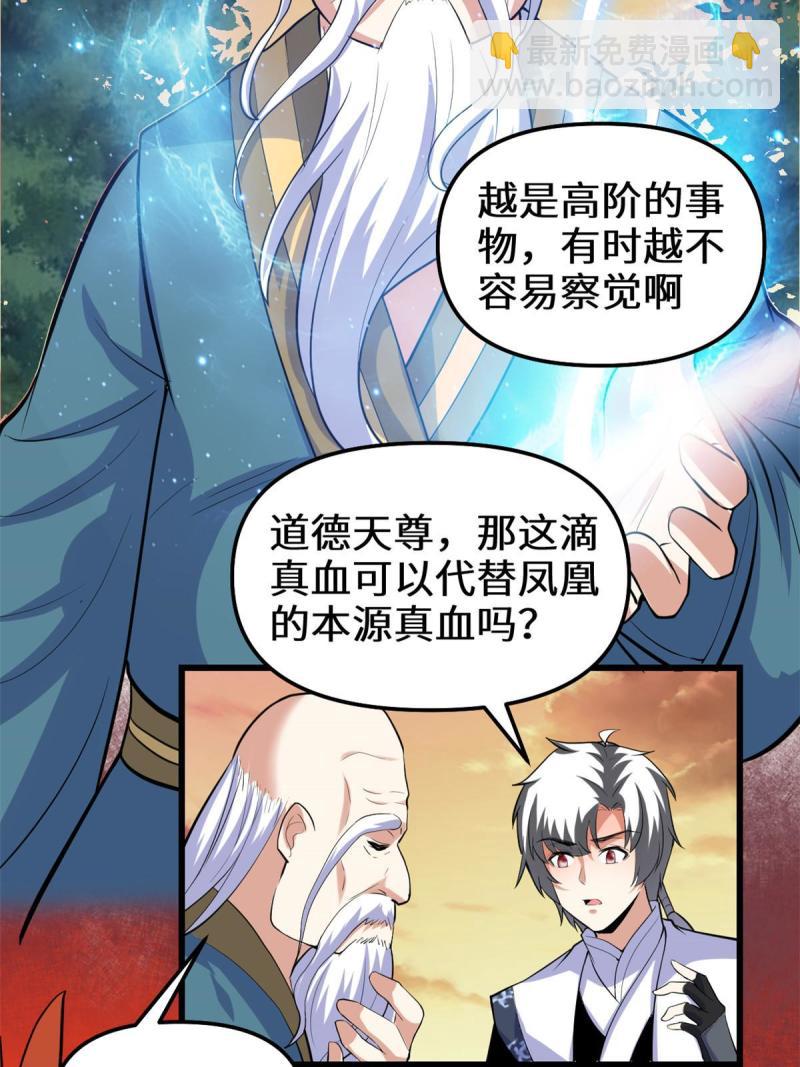 🍕靠你啦！战神系统 276 道法重塑 第24页