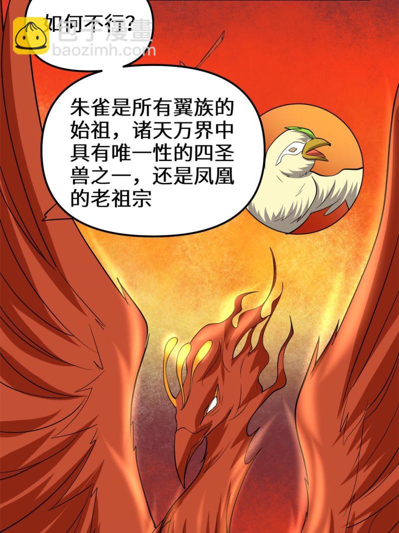 🍕靠你啦！战神系统 276 道法重塑 第25页