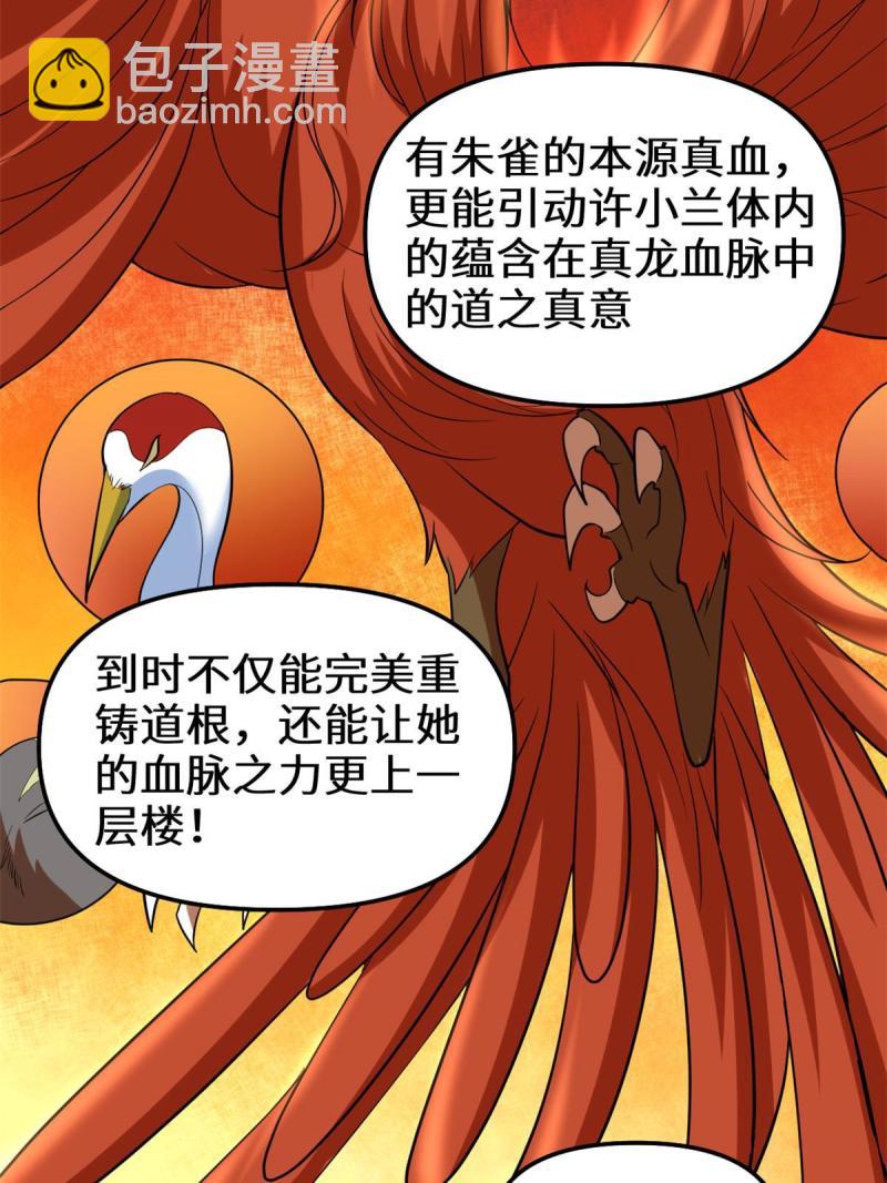🍕靠你啦！战神系统 276 道法重塑 第26页