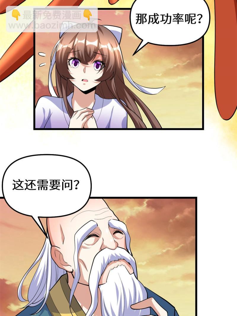 🍕靠你啦！战神系统 276 道法重塑 第27页