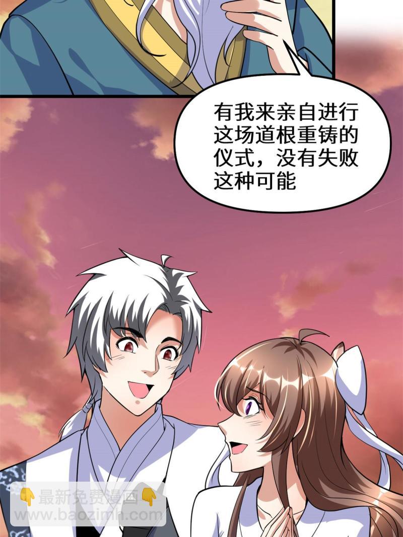 🍕靠你啦！战神系统 276 道法重塑 第28页