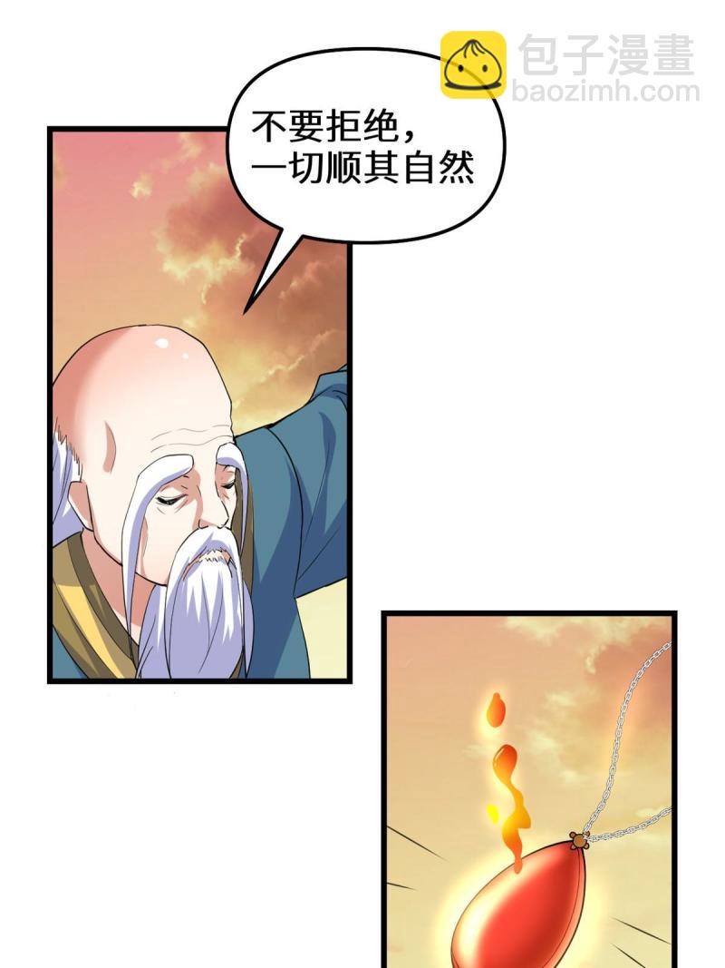 🍕靠你啦！战神系统 276 道法重塑 第33页