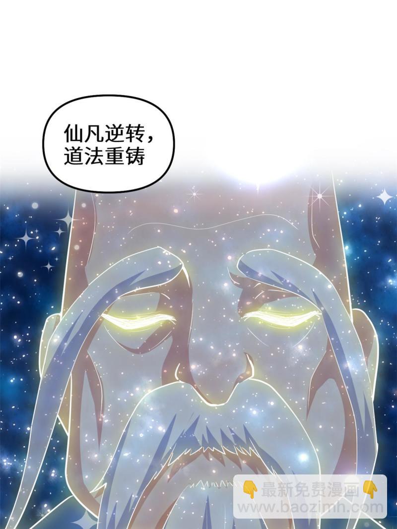 🍕靠你啦！战神系统 276 道法重塑 第35页