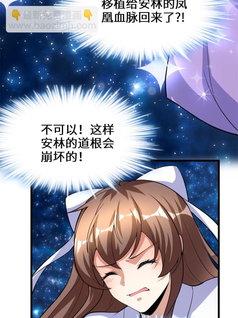 🍕靠你啦！战神系统 276 道法重塑 第40页