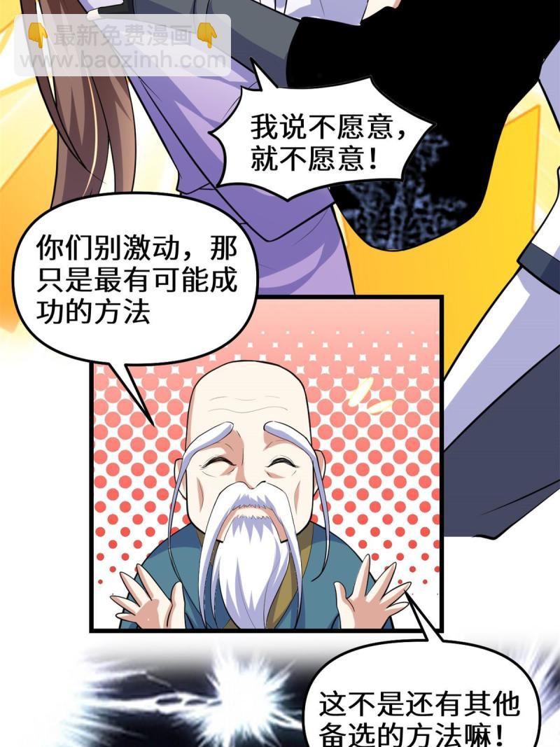🍕靠你啦！战神系统 276 道法重塑 第5页