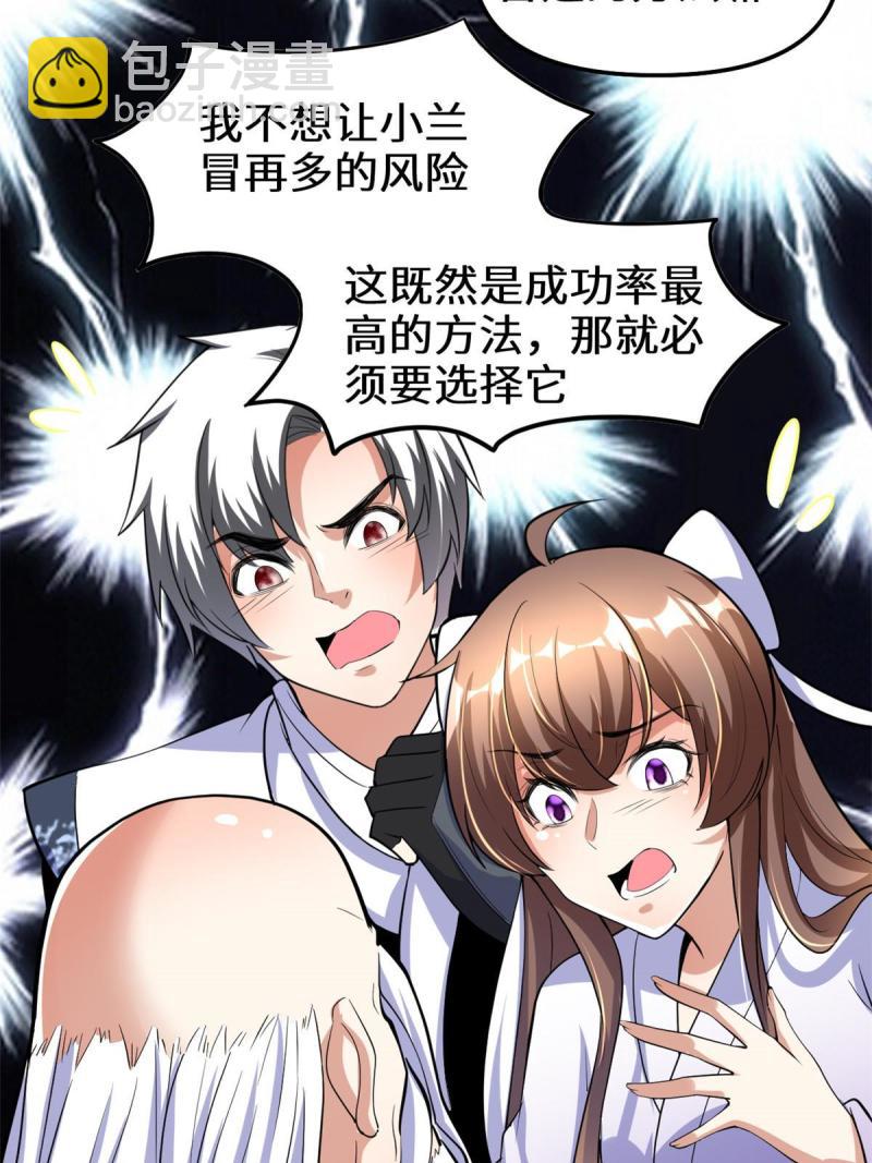 🍕靠你啦！战神系统 276 道法重塑 第6页