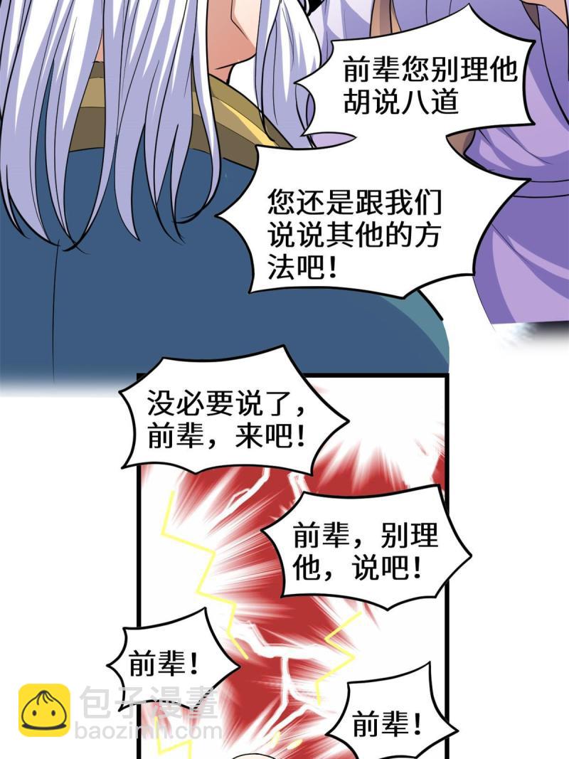 🍕靠你啦！战神系统 276 道法重塑 第7页