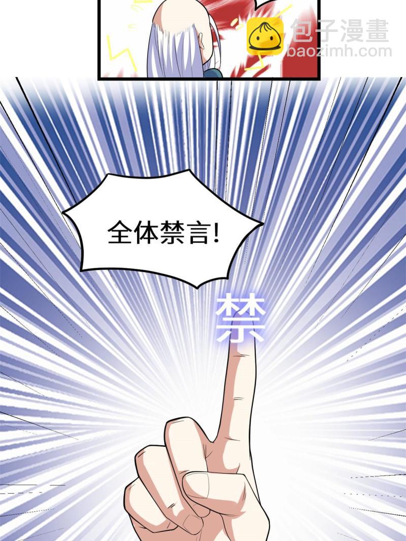 🍕靠你啦！战神系统 276 道法重塑 第8页