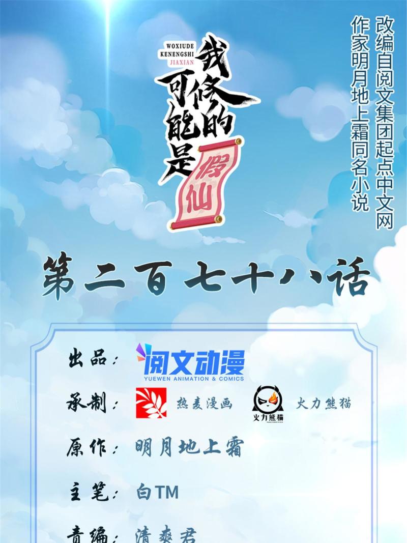 🍕靠你啦！战神系统 278 欢迎归来 第1页