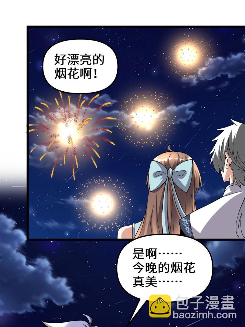🍕靠你啦！战神系统 278 欢迎归来 第17页
