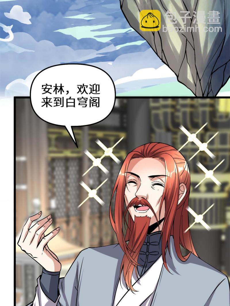 🍕靠你啦！战神系统 278 欢迎归来 第24页