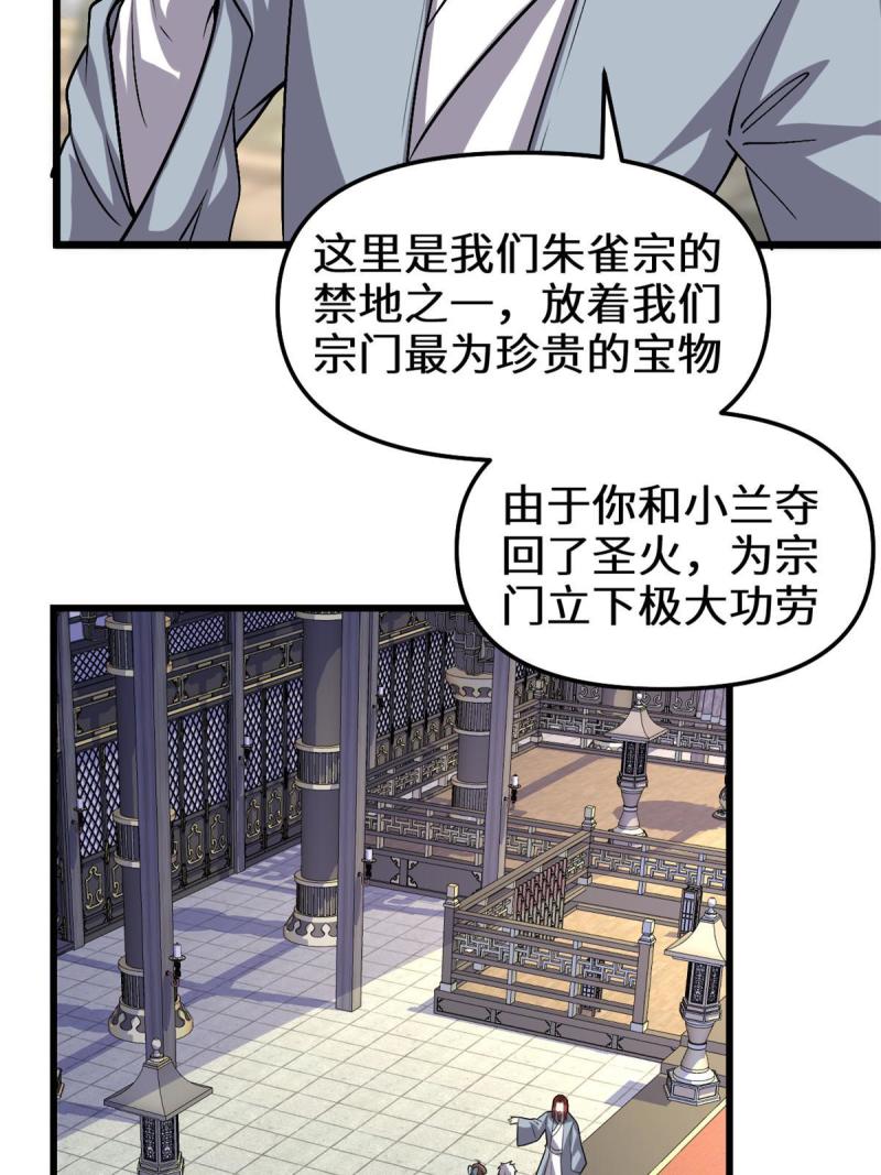 🍕靠你啦！战神系统 278 欢迎归来 第25页