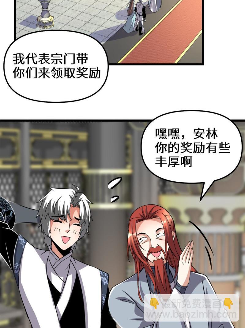 🍕靠你啦！战神系统 278 欢迎归来 第26页