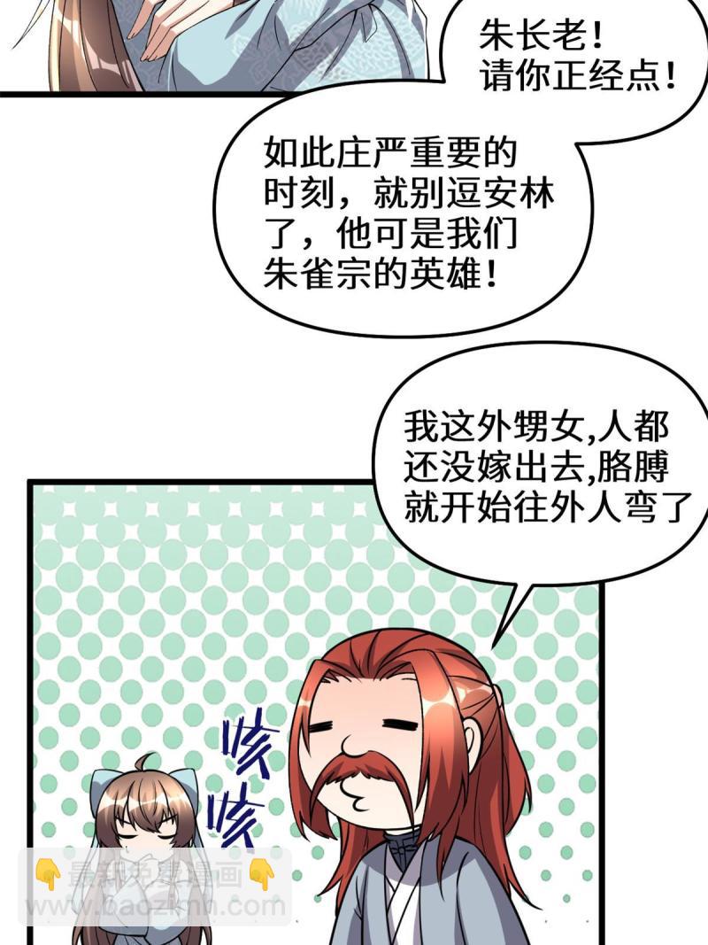 🍕靠你啦！战神系统 278 欢迎归来 第28页