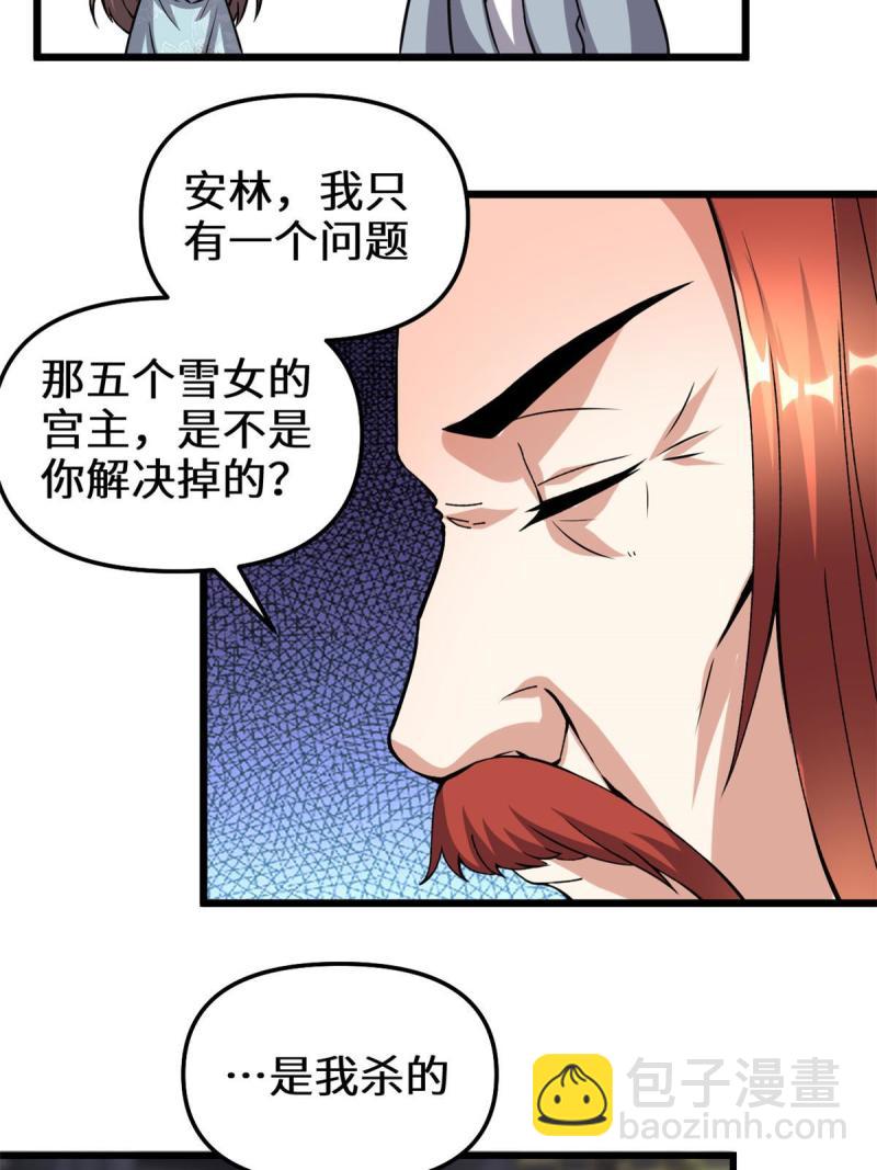🍕靠你啦！战神系统 278 欢迎归来 第29页