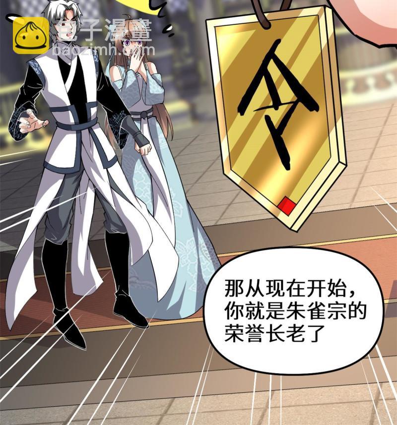 🍕靠你啦！战神系统 278 欢迎归来 第31页