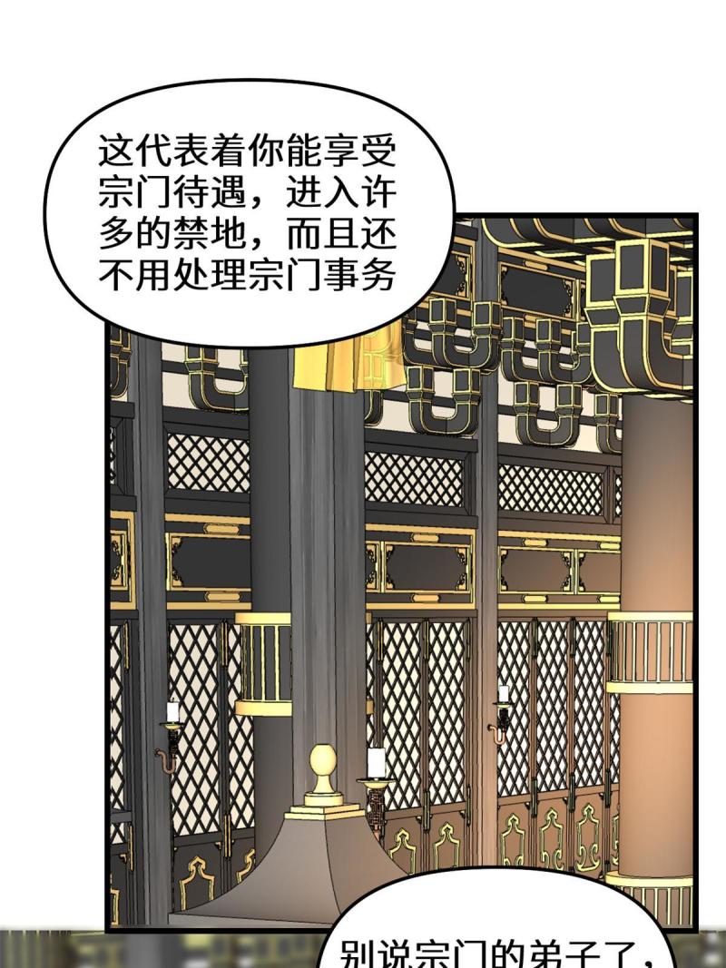 🍕靠你啦！战神系统 278 欢迎归来 第32页