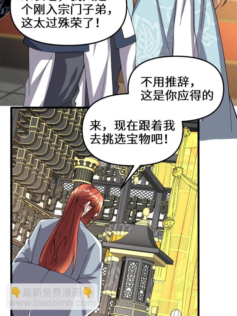 🍕靠你啦！战神系统 278 欢迎归来 第34页