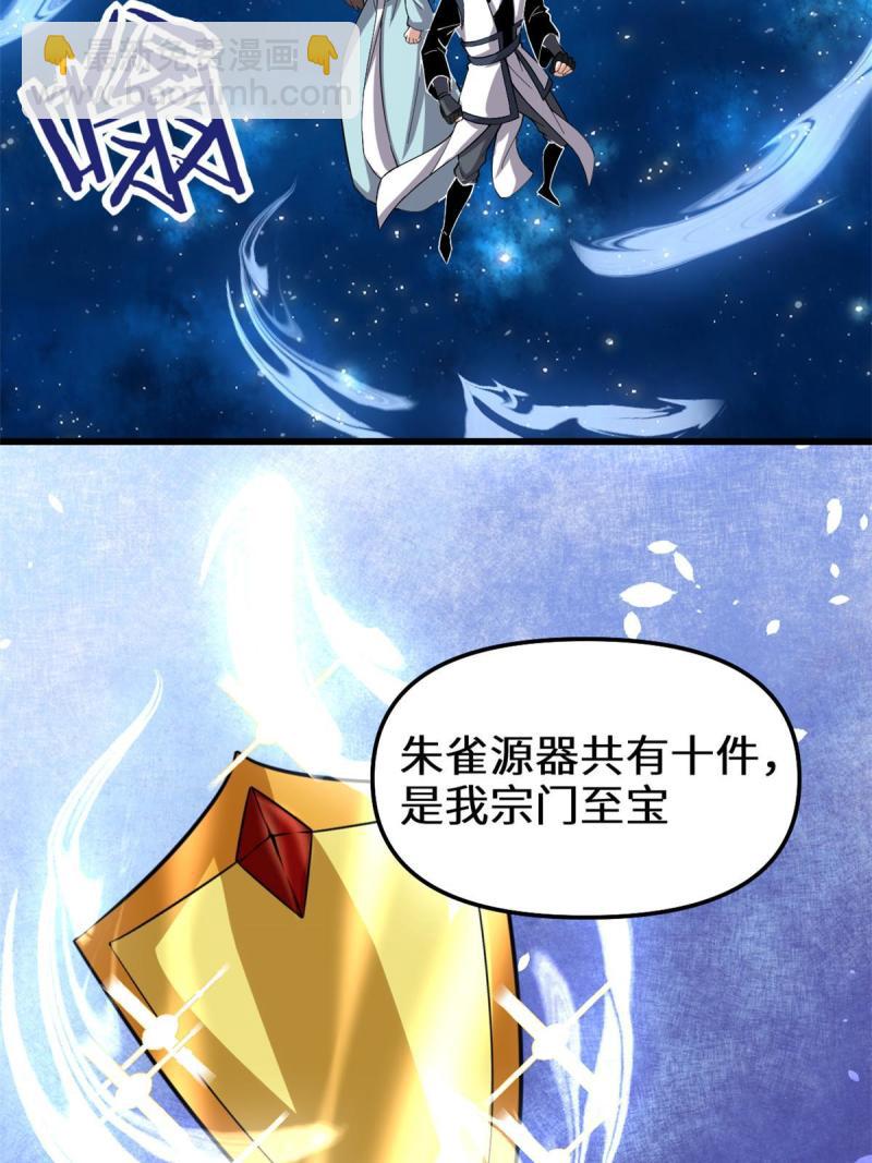 🍕靠你啦！战神系统 278 欢迎归来 第38页