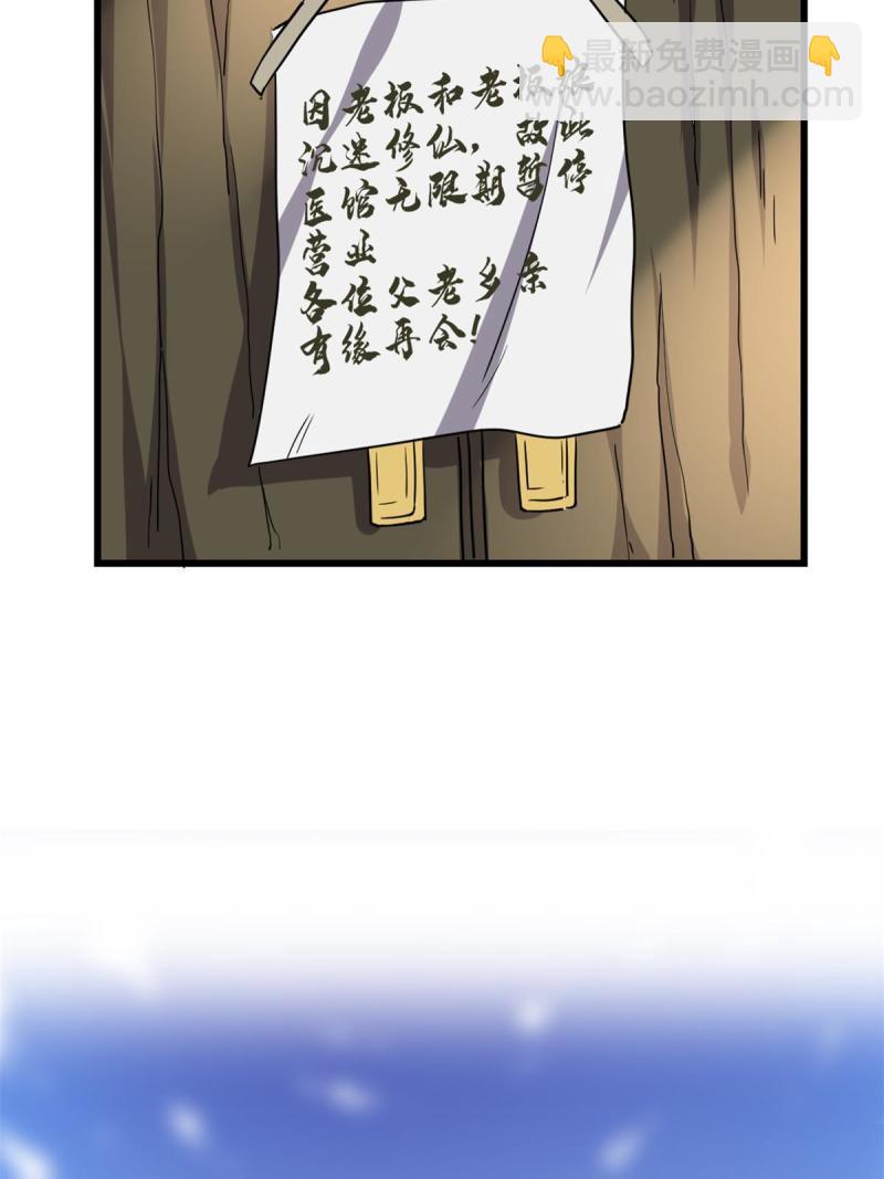 🍕靠你啦！战神系统 278 欢迎归来 第4页