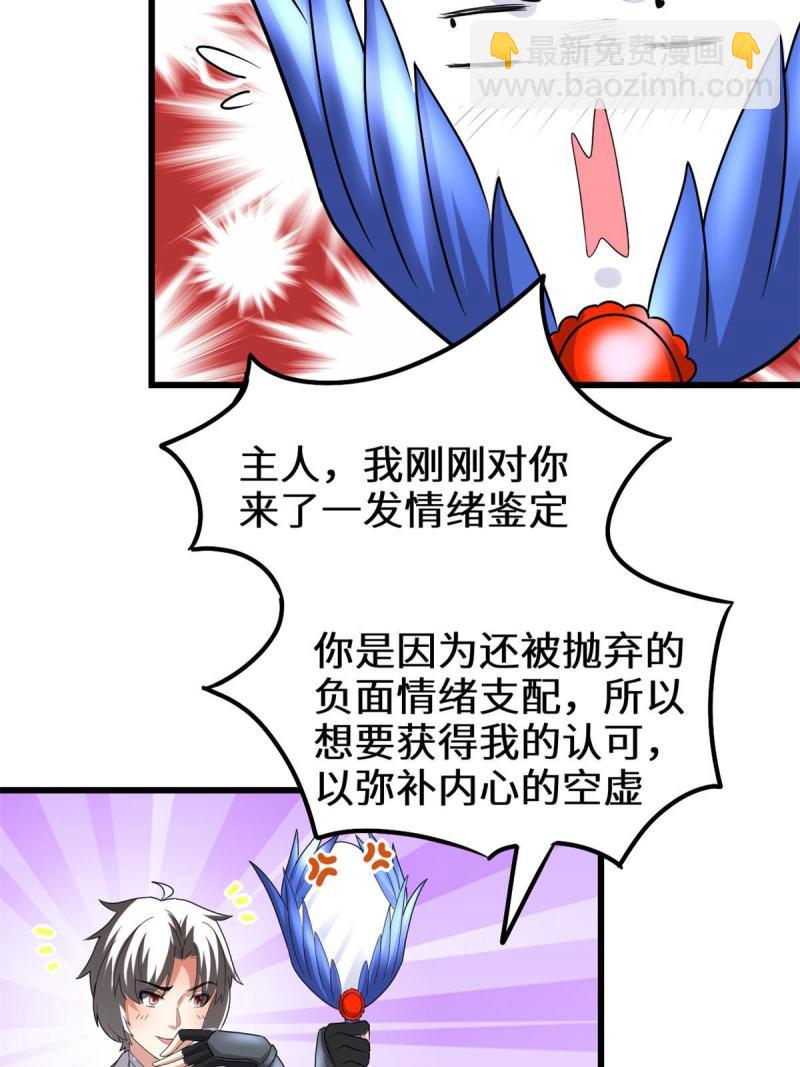 🍕靠你啦！战神系统 280 喜欢就好 第11页
