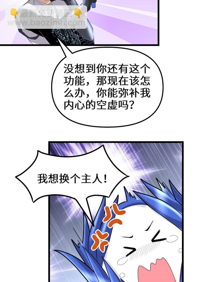 🍕靠你啦！战神系统 280 喜欢就好 第12页