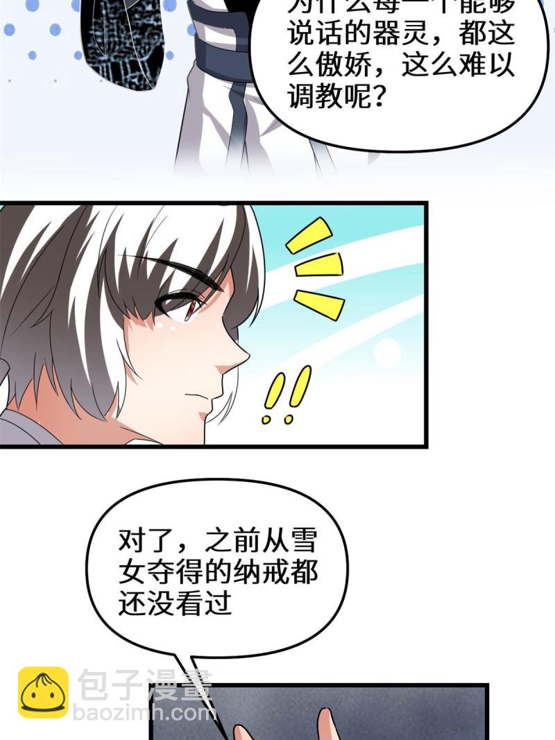 🍕靠你啦！战神系统 280 喜欢就好 第14页