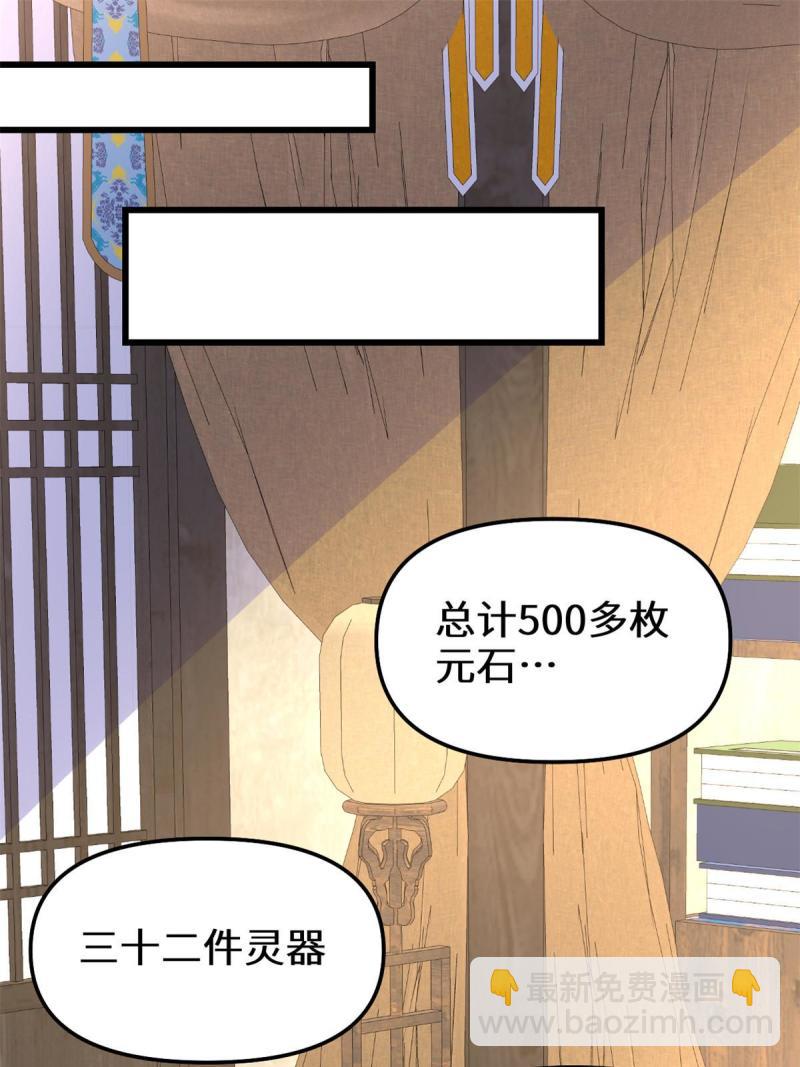 🍕靠你啦！战神系统 280 喜欢就好 第16页