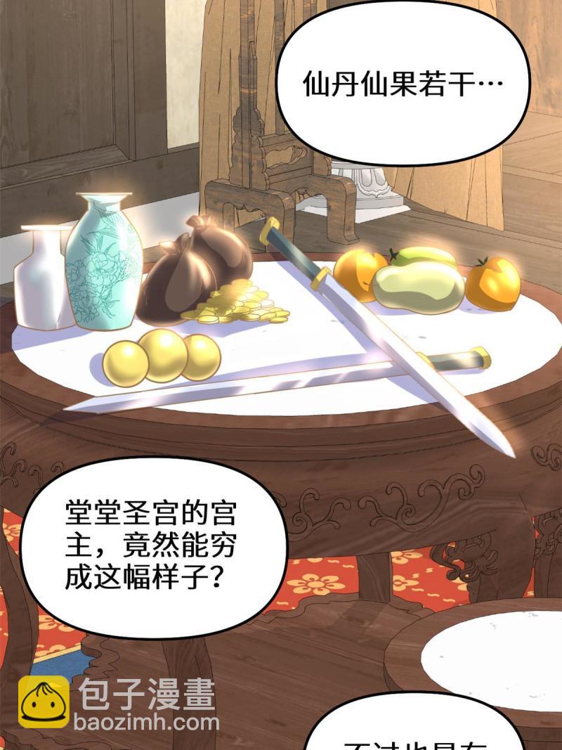 🍕靠你啦！战神系统 280 喜欢就好 第17页