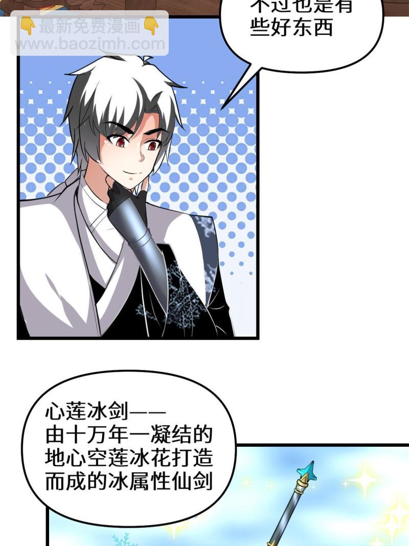 🍕靠你啦！战神系统 280 喜欢就好 第18页