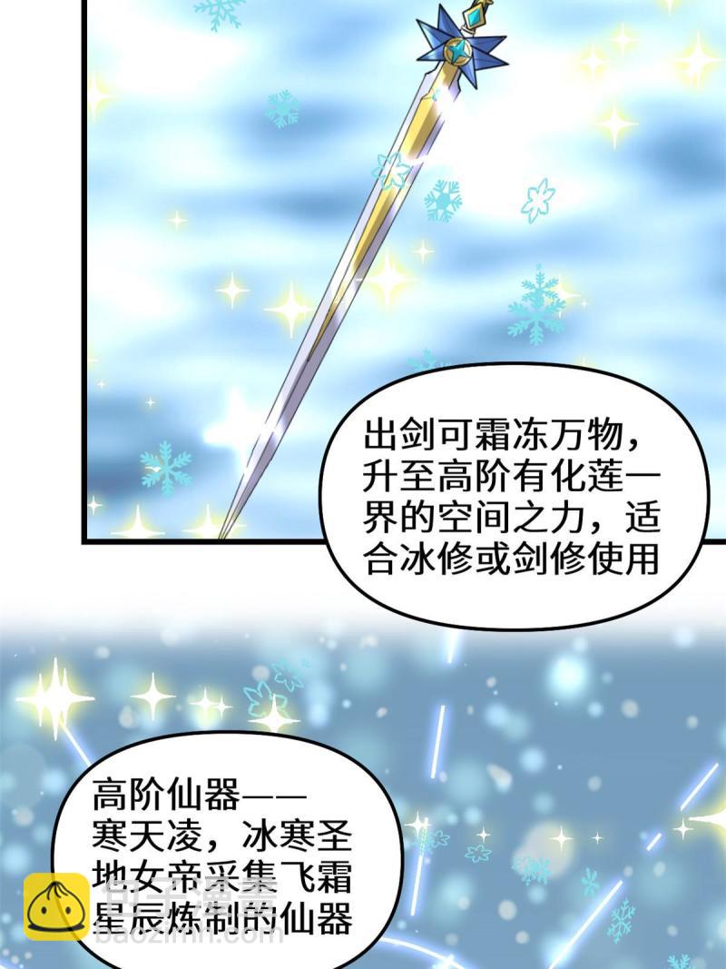 🍕靠你啦！战神系统 280 喜欢就好 第19页