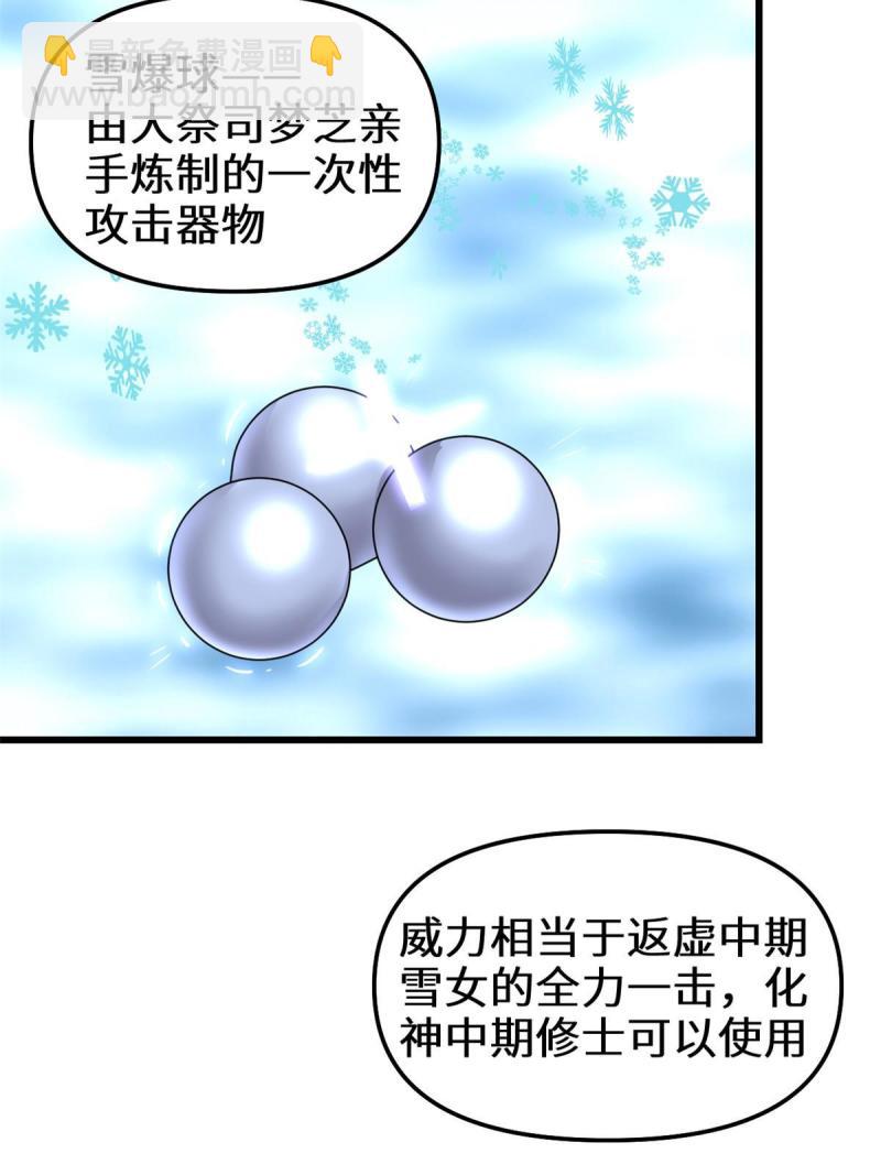 🍕靠你啦！战神系统 280 喜欢就好 第21页