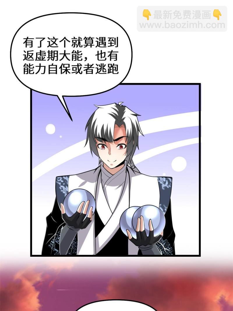 🍕靠你啦！战神系统 280 喜欢就好 第22页