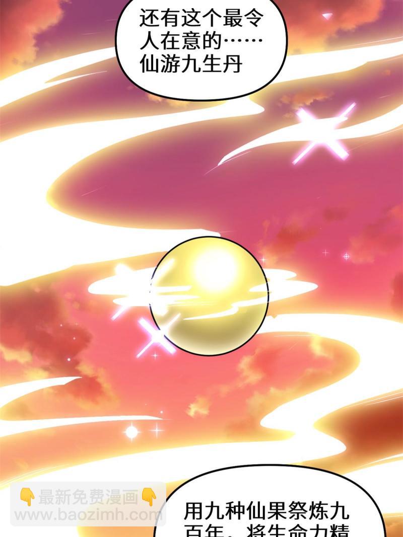 🍕靠你啦！战神系统 280 喜欢就好 第23页